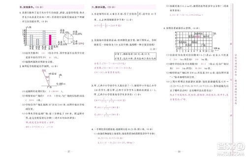 北京联合出版社公司2022状元新期末数学六年级下RJ人教版答案