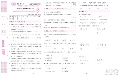 北京联合出版社公司2022状元新期末数学六年级下RJ人教版答案