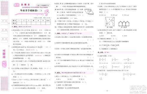 北京联合出版社公司2022状元新期末数学六年级下RJ人教版答案