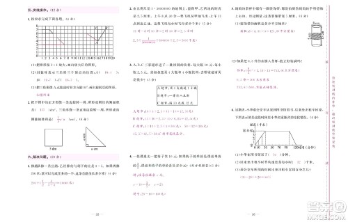 北京联合出版社公司2022状元新期末数学六年级下RJ人教版答案