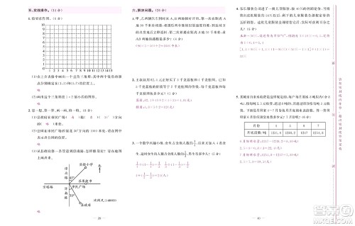 北京联合出版社公司2022状元新期末数学六年级下RJ人教版答案