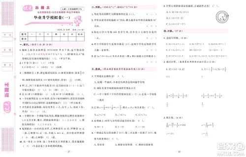 北京联合出版社公司2022状元新期末数学六年级下RJ人教版答案