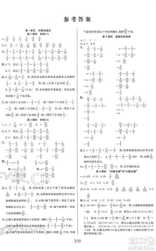 安徽人民出版社2022阳光课堂课时作业五年级数学下册BS北师版答案