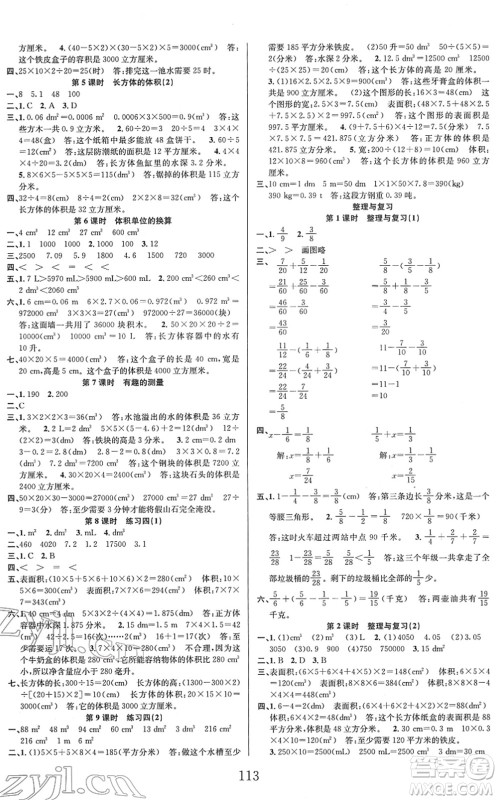 安徽人民出版社2022阳光课堂课时作业五年级数学下册BS北师版答案