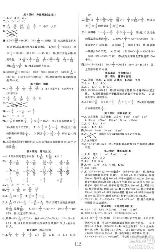 安徽人民出版社2022阳光课堂课时作业五年级数学下册BS北师版答案