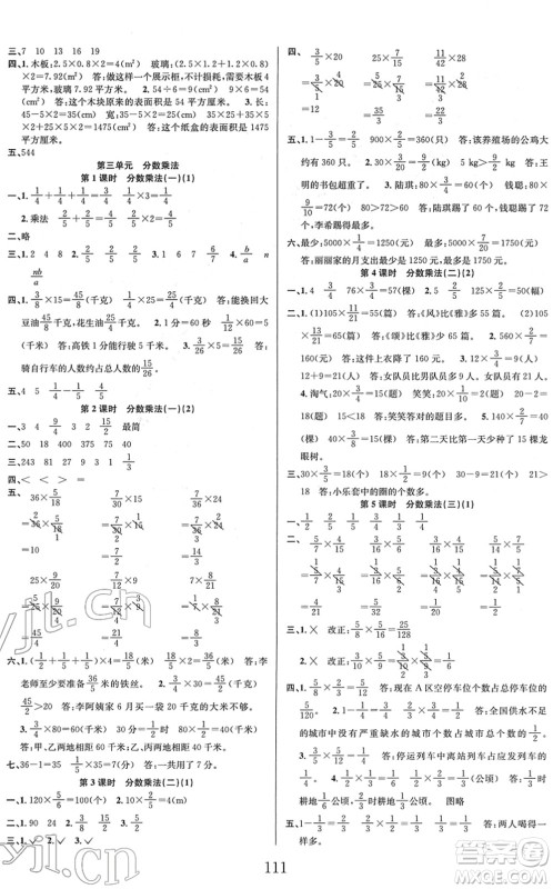 安徽人民出版社2022阳光课堂课时作业五年级数学下册BS北师版答案