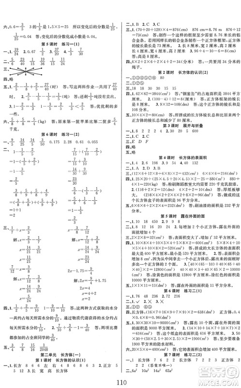 安徽人民出版社2022阳光课堂课时作业五年级数学下册BS北师版答案