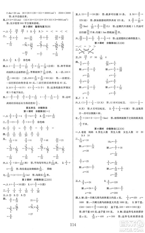 安徽人民出版社2022阳光课堂课时作业五年级数学下册BS北师版答案