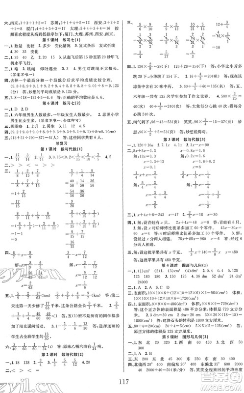 安徽人民出版社2022阳光课堂课时作业五年级数学下册BS北师版答案