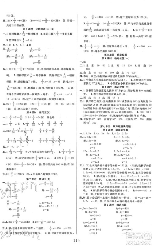 安徽人民出版社2022阳光课堂课时作业五年级数学下册BS北师版答案