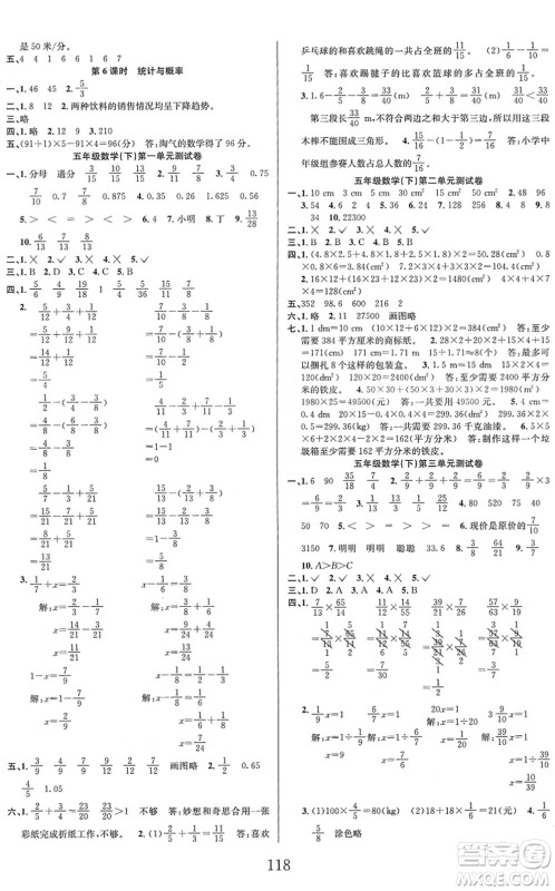 安徽人民出版社2022阳光课堂课时作业五年级数学下册BS北师版答案