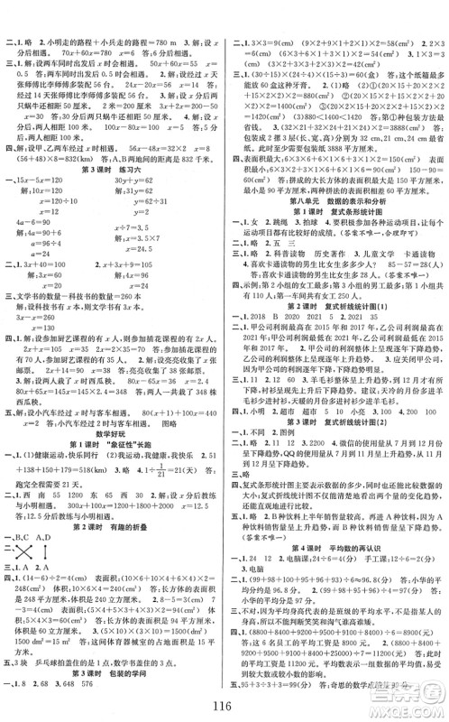 安徽人民出版社2022阳光课堂课时作业五年级数学下册BS北师版答案