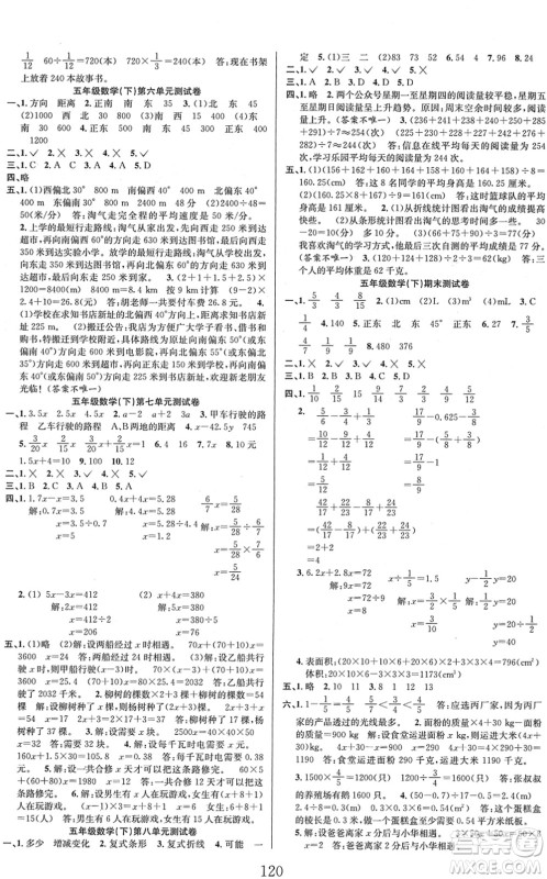 安徽人民出版社2022阳光课堂课时作业五年级数学下册BS北师版答案