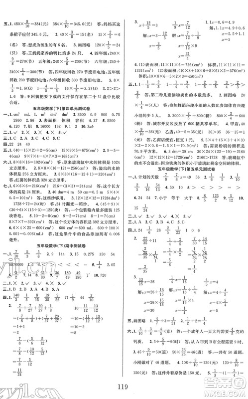 安徽人民出版社2022阳光课堂课时作业五年级数学下册BS北师版答案