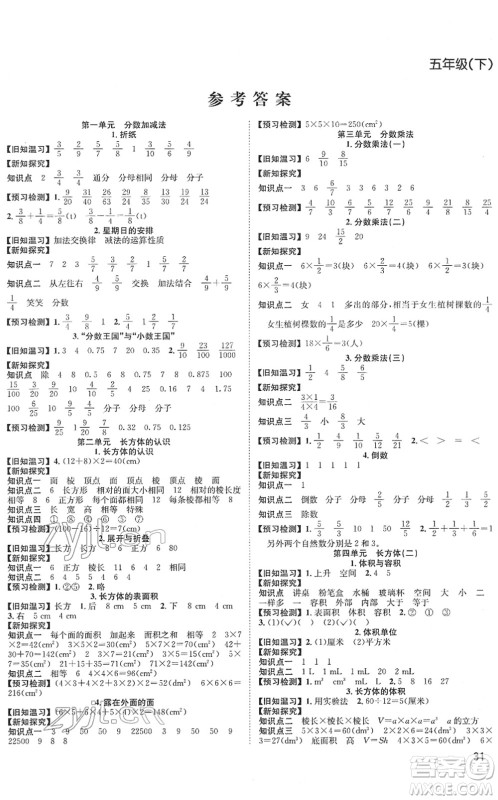 安徽人民出版社2022阳光课堂课时作业五年级数学下册BS北师版答案 安徽人民出版社2022阳光课堂课时作业五年级数学下册BS北师版答案