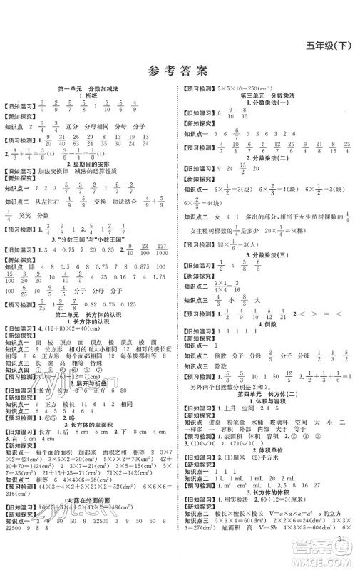 安徽人民出版社2022阳光课堂课时作业五年级数学下册BS北师版答案