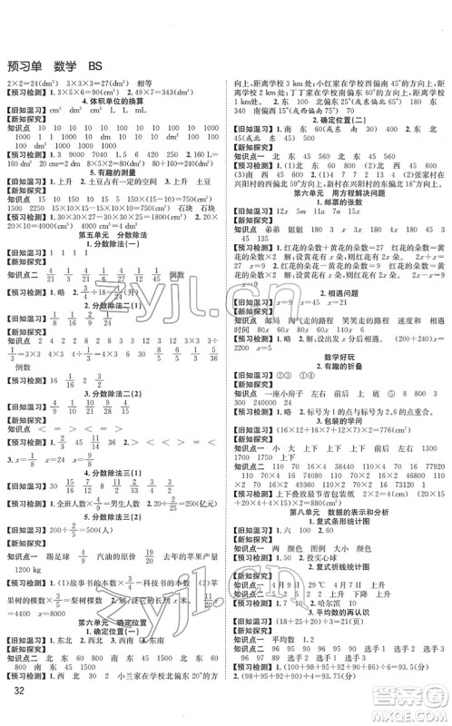 安徽人民出版社2022阳光课堂课时作业五年级数学下册BS北师版答案