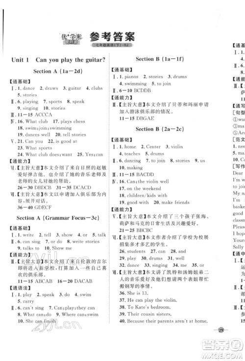 吉林教育出版社2022优+学案课时通七年级英语下册人教版参考答案