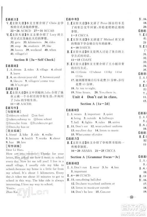 吉林教育出版社2022优+学案课时通七年级英语下册人教版参考答案