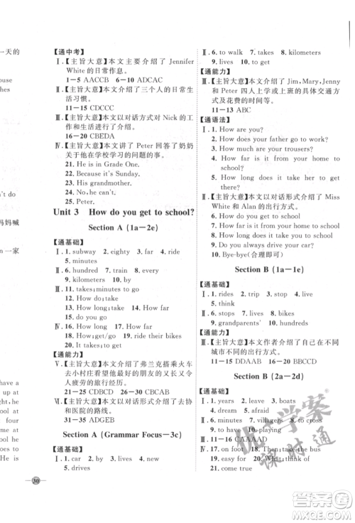 吉林教育出版社2022优+学案课时通七年级英语下册人教版参考答案