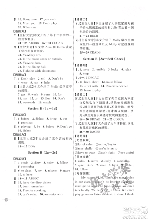 吉林教育出版社2022优+学案课时通七年级英语下册人教版参考答案