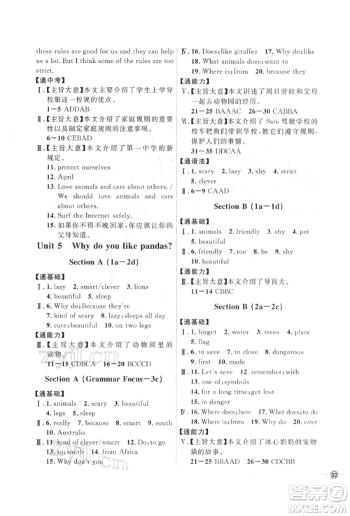 吉林教育出版社2022优+学案课时通七年级英语下册人教版参考答案