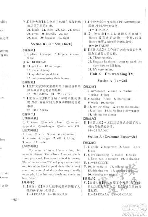 吉林教育出版社2022优+学案课时通七年级英语下册人教版参考答案