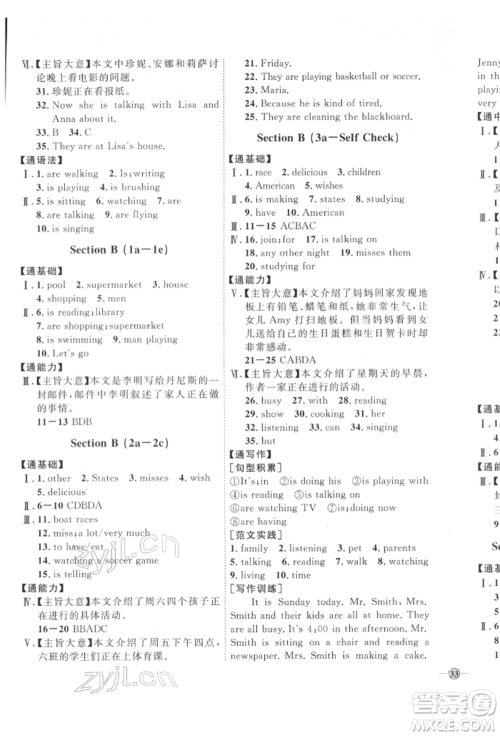 吉林教育出版社2022优+学案课时通七年级英语下册人教版参考答案