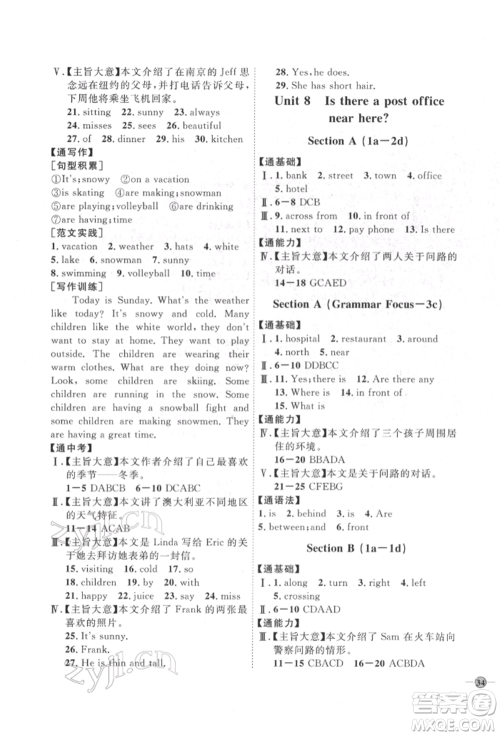 吉林教育出版社2022优+学案课时通七年级英语下册人教版参考答案