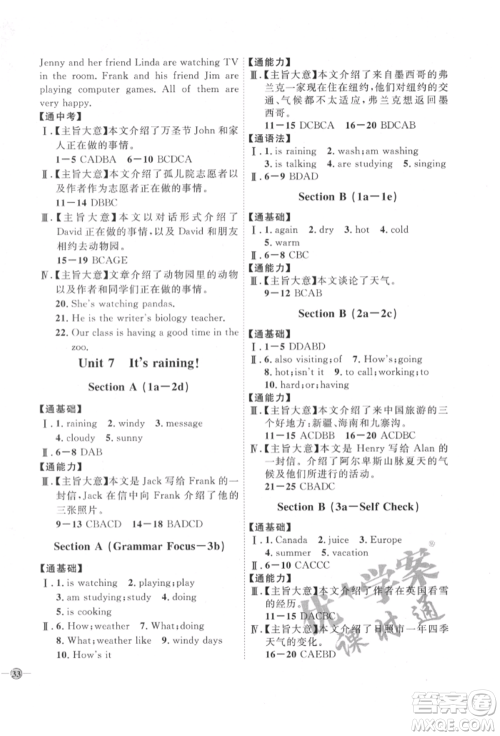 吉林教育出版社2022优+学案课时通七年级英语下册人教版参考答案