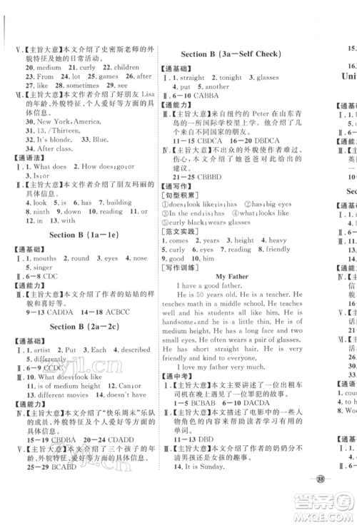 吉林教育出版社2022优+学案课时通七年级英语下册人教版参考答案