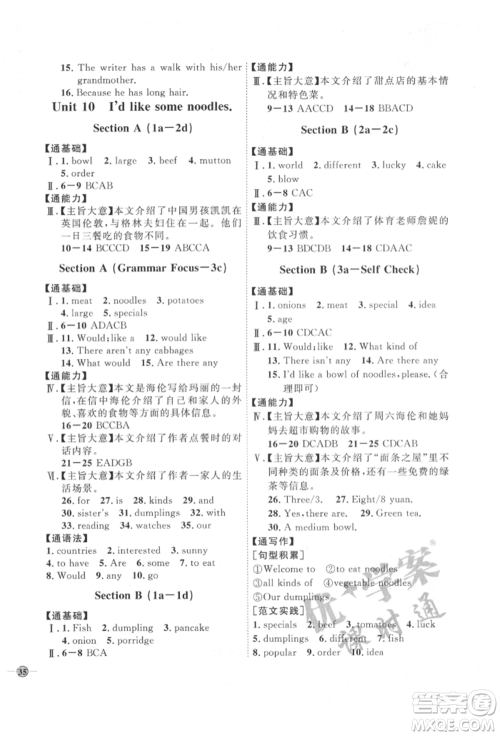 吉林教育出版社2022优+学案课时通七年级英语下册人教版参考答案