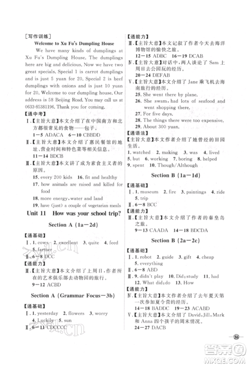 吉林教育出版社2022优+学案课时通七年级英语下册人教版参考答案