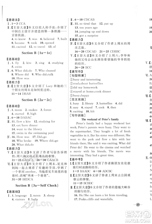 吉林教育出版社2022优+学案课时通七年级英语下册人教版参考答案