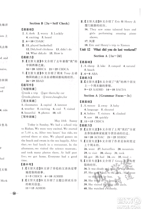 吉林教育出版社2022优+学案课时通七年级英语下册人教版参考答案