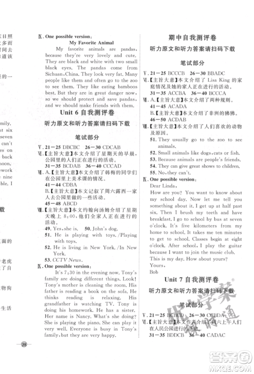 吉林教育出版社2022优+学案课时通七年级英语下册人教版参考答案 吉林教育出版社2022优+学案课时通七年级英语下册人教版参考答案