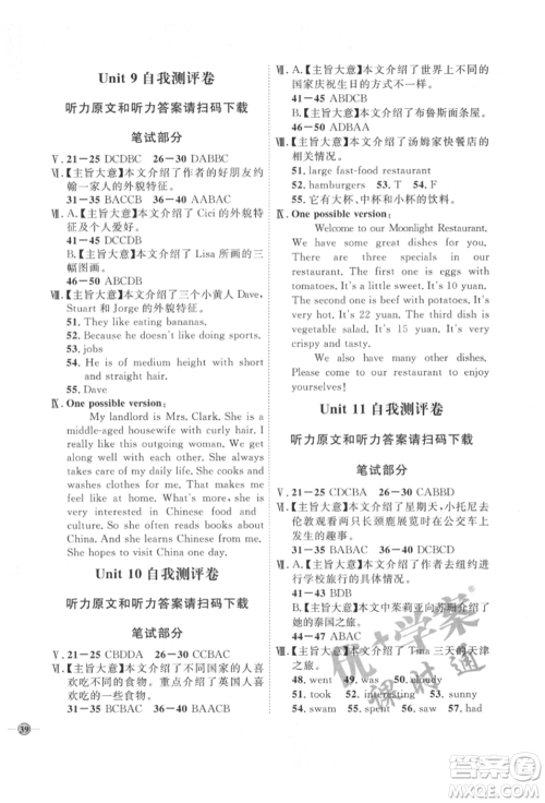 吉林教育出版社2022优+学案课时通七年级英语下册人教版参考答案