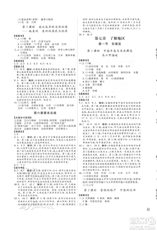 吉林教育出版社2022优+学案课时通七年级地理下册H版参考答案 吉林教育出版社2022优+学案课时通七年级地理下册H版参考答案