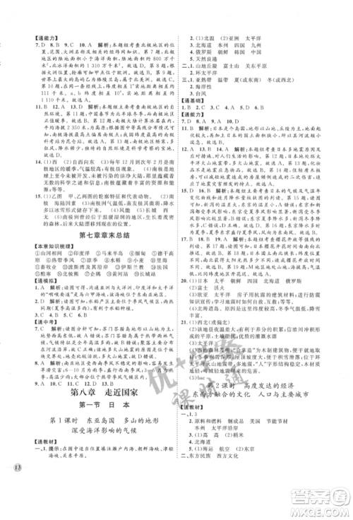 吉林教育出版社2022优+学案课时通七年级地理下册H版参考答案 吉林教育出版社2022优+学案课时通七年级地理下册H版参考答案