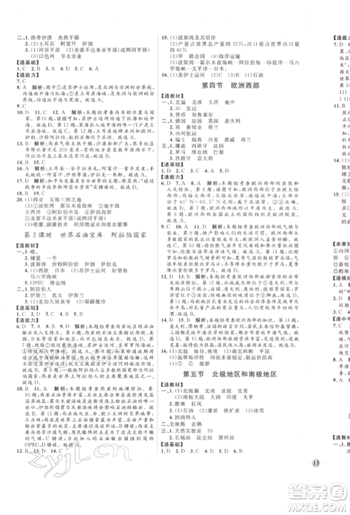吉林教育出版社2022优+学案课时通七年级地理下册H版参考答案 吉林教育出版社2022优+学案课时通七年级地理下册H版参考答案