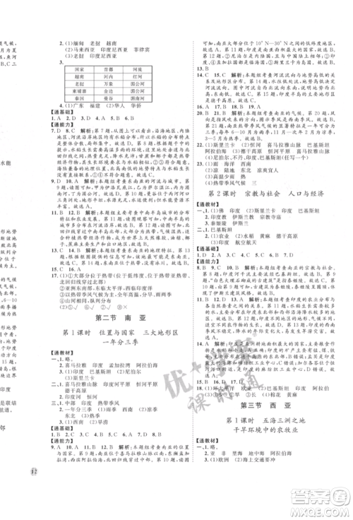 吉林教育出版社2022优+学案课时通七年级地理下册H版参考答案 吉林教育出版社2022优+学案课时通七年级地理下册H版参考答案