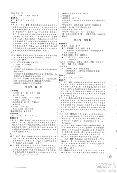 吉林教育出版社2022优+学案课时通七年级地理下册H版参考答案