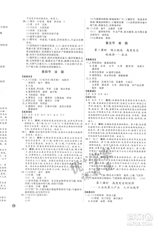 吉林教育出版社2022优+学案课时通七年级地理下册H版参考答案