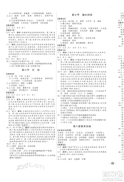 吉林教育出版社2022优+学案课时通七年级地理下册H版参考答案 吉林教育出版社2022优+学案课时通七年级地理下册H版参考答案
