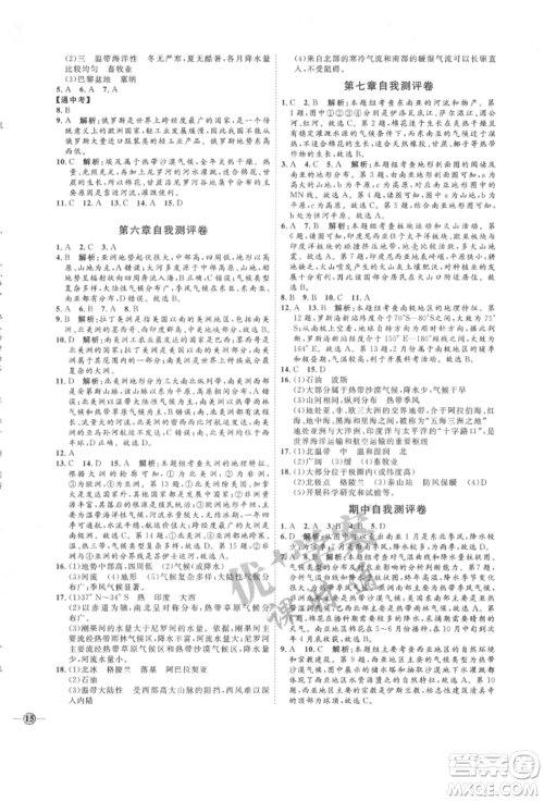 吉林教育出版社2022优+学案课时通七年级地理下册H版参考答案 吉林教育出版社2022优+学案课时通七年级地理下册H版参考答案