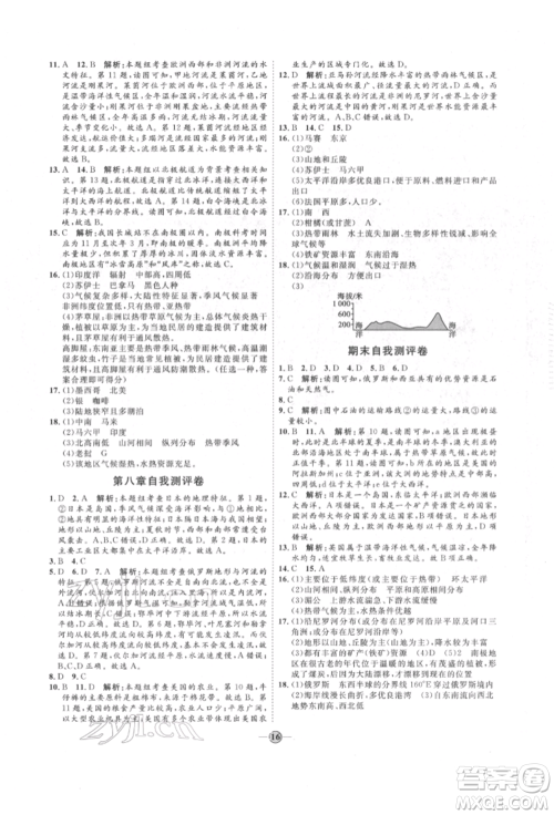 吉林教育出版社2022优+学案课时通七年级地理下册H版参考答案 吉林教育出版社2022优+学案课时通七年级地理下册H版参考答案