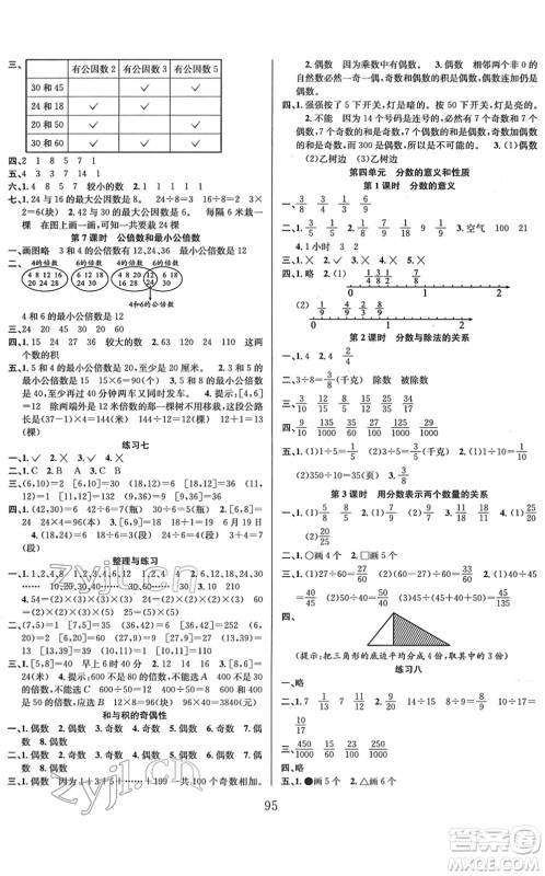 安徽人民出版社2022阳光课堂课时作业五年级数学下册SJ苏教版答案