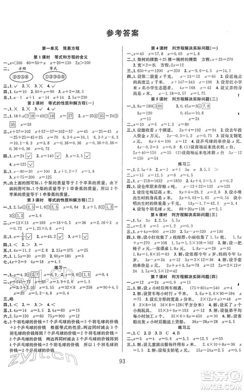 安徽人民出版社2022阳光课堂课时作业五年级数学下册SJ苏教版答案