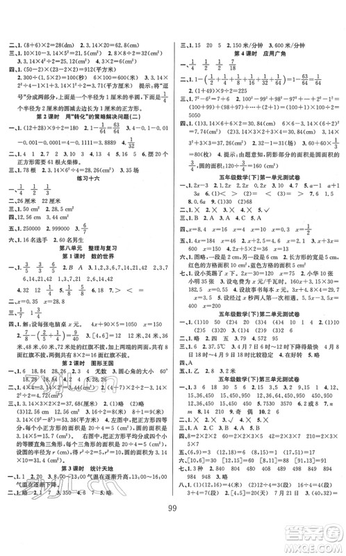 安徽人民出版社2022阳光课堂课时作业五年级数学下册SJ苏教版答案