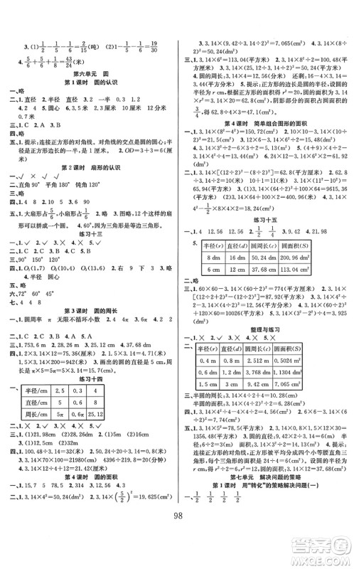 安徽人民出版社2022阳光课堂课时作业五年级数学下册SJ苏教版答案